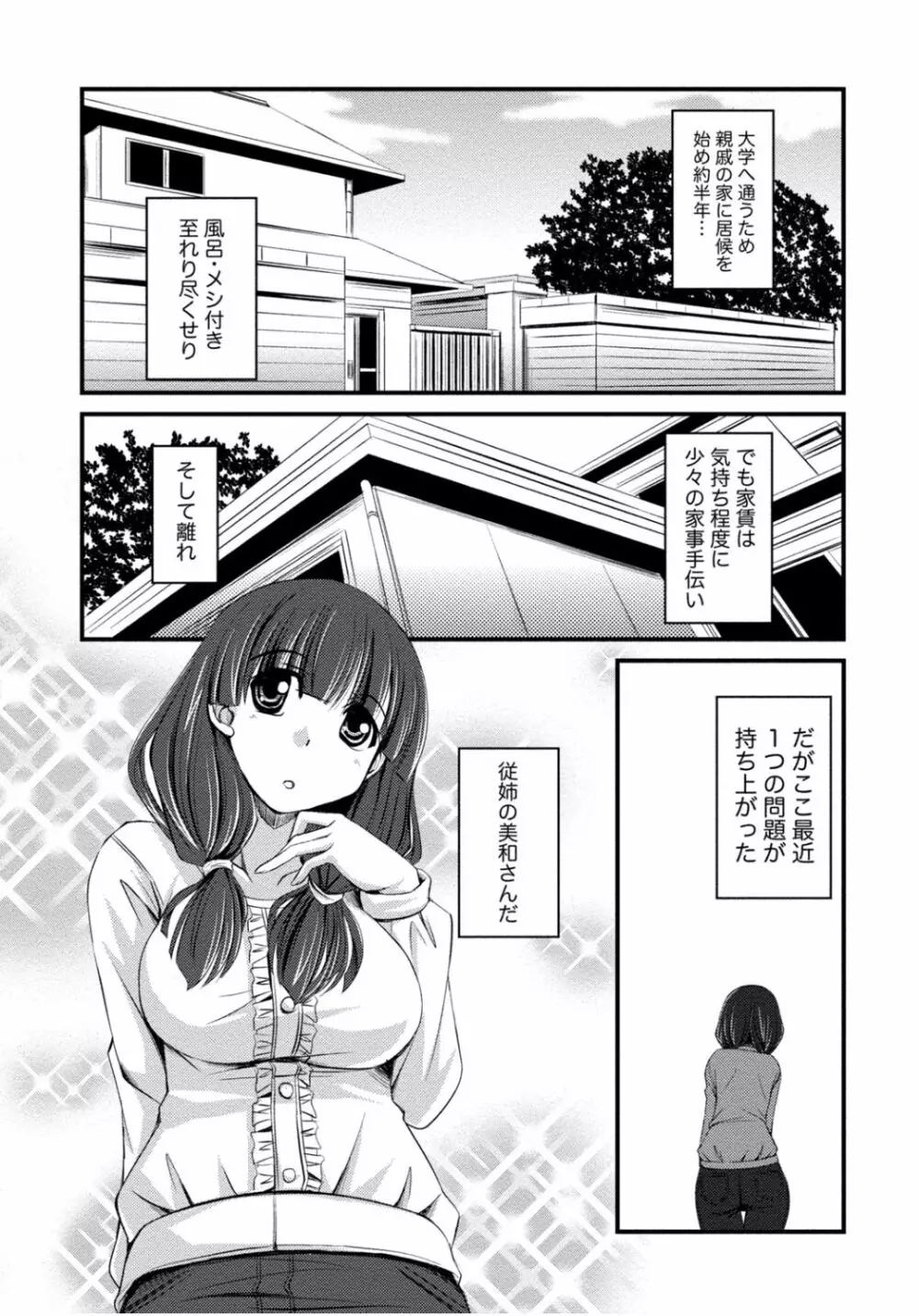 隣のお姉ちゃんはエッチしたい～憧れの義姉と従姉の生ハメ事情～ Page.181