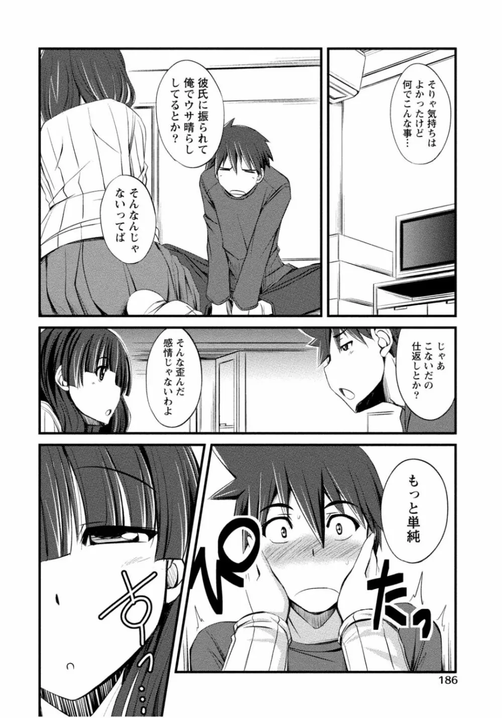 隣のお姉ちゃんはエッチしたい～憧れの義姉と従姉の生ハメ事情～ Page.186