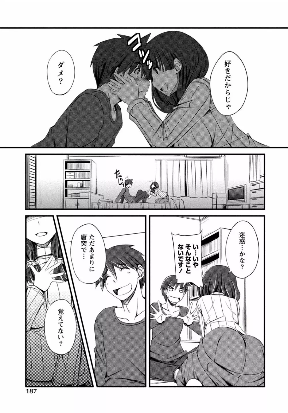 隣のお姉ちゃんはエッチしたい～憧れの義姉と従姉の生ハメ事情～ Page.187