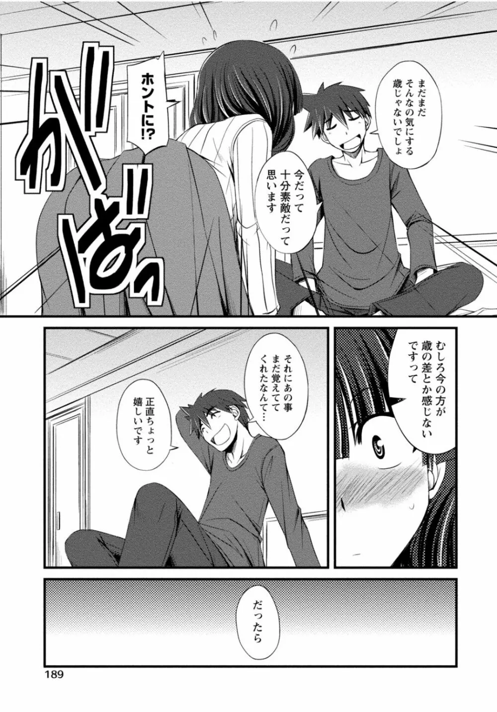 隣のお姉ちゃんはエッチしたい～憧れの義姉と従姉の生ハメ事情～ Page.189