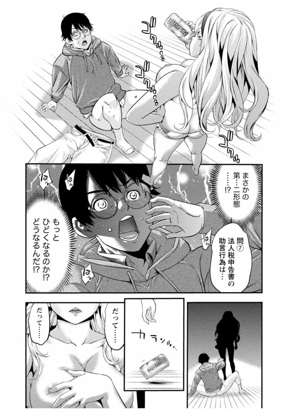 隣のお姉ちゃんはエッチしたい～憧れの義姉と従姉の生ハメ事情～ Page.19