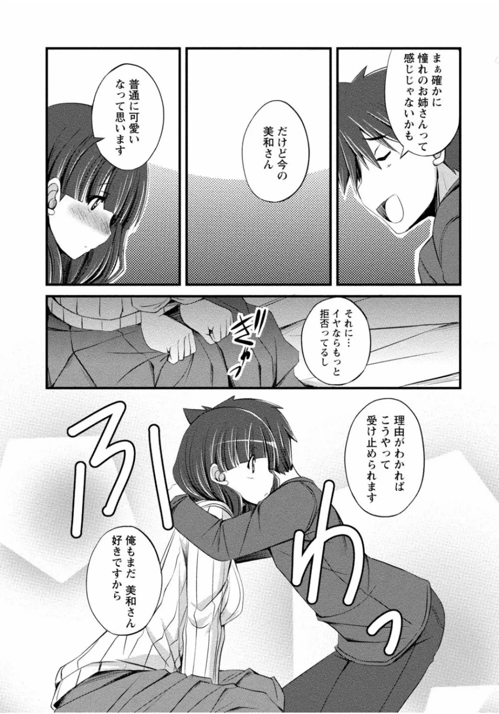 隣のお姉ちゃんはエッチしたい～憧れの義姉と従姉の生ハメ事情～ Page.191