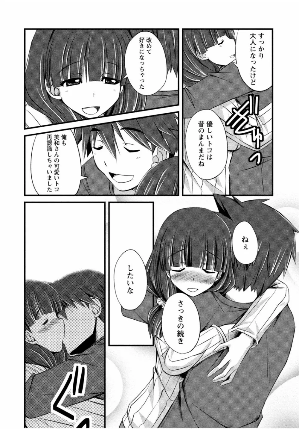 隣のお姉ちゃんはエッチしたい～憧れの義姉と従姉の生ハメ事情～ Page.192