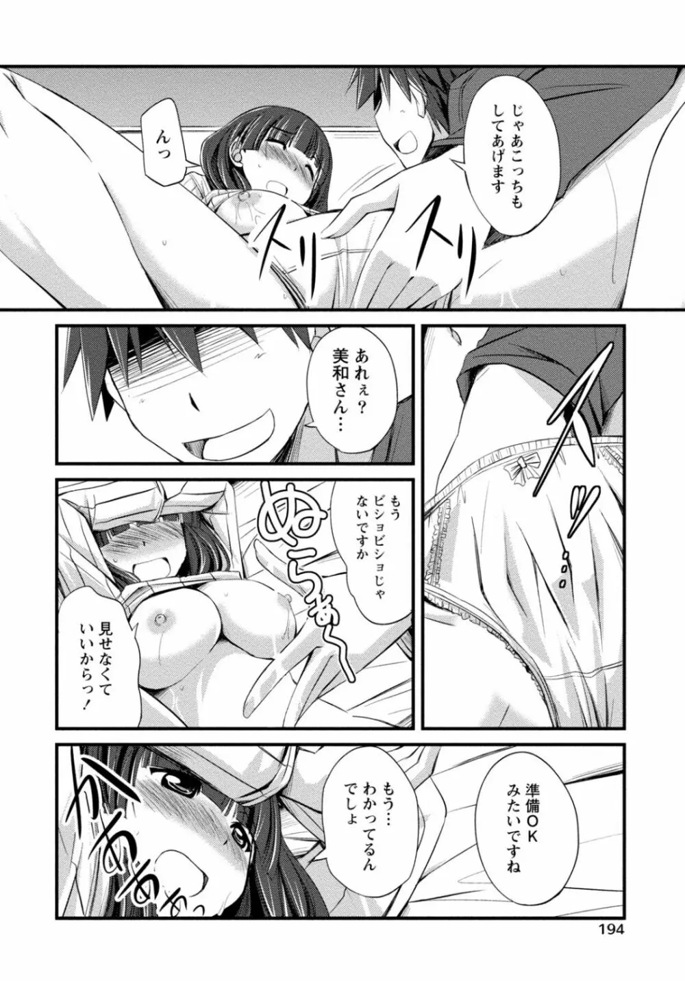 隣のお姉ちゃんはエッチしたい～憧れの義姉と従姉の生ハメ事情～ Page.194