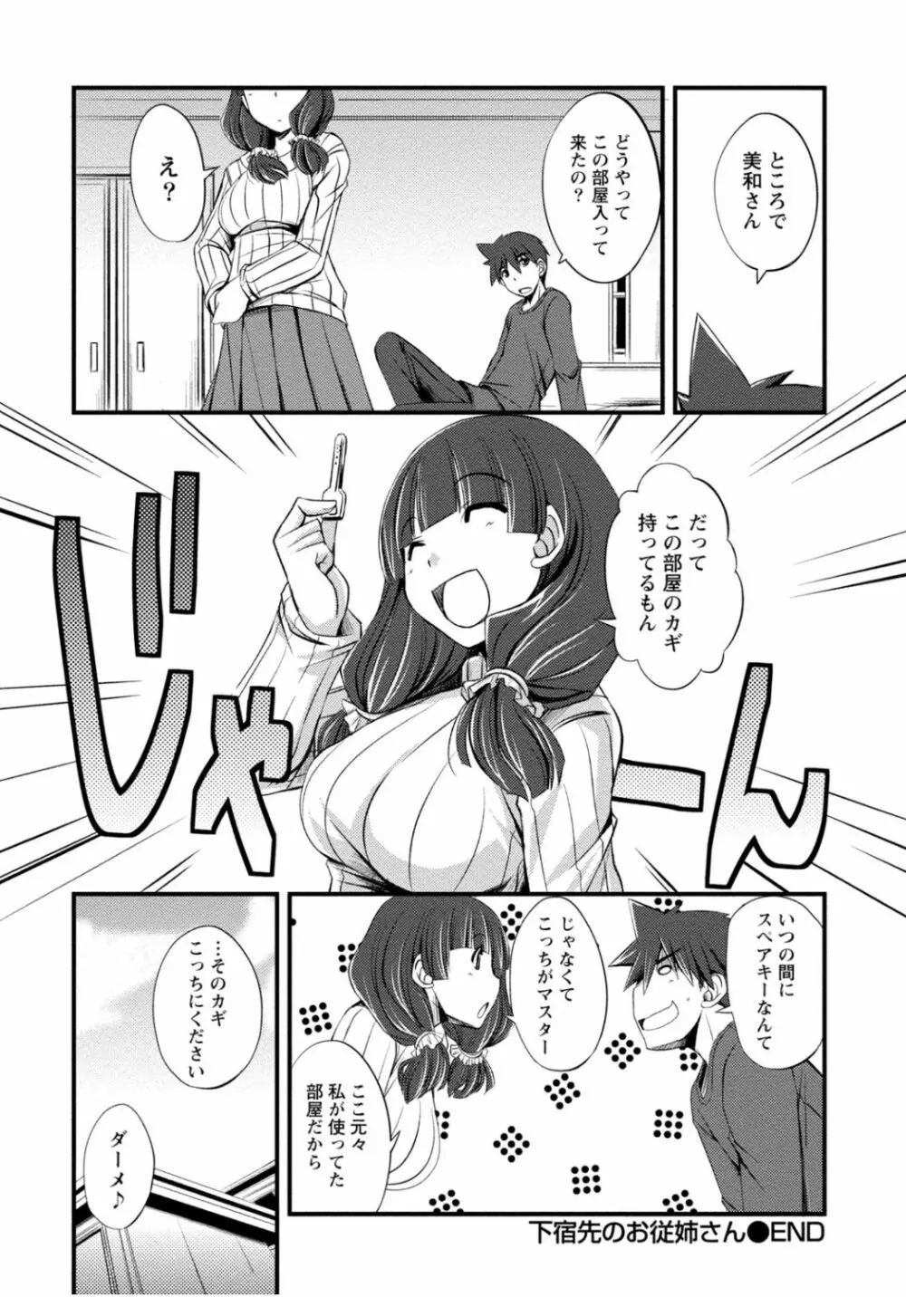 隣のお姉ちゃんはエッチしたい～憧れの義姉と従姉の生ハメ事情～ Page.200