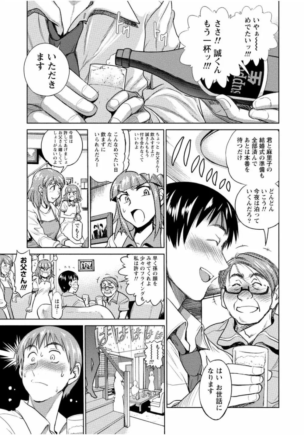 隣のお姉ちゃんはエッチしたい～憧れの義姉と従姉の生ハメ事情～ Page.201