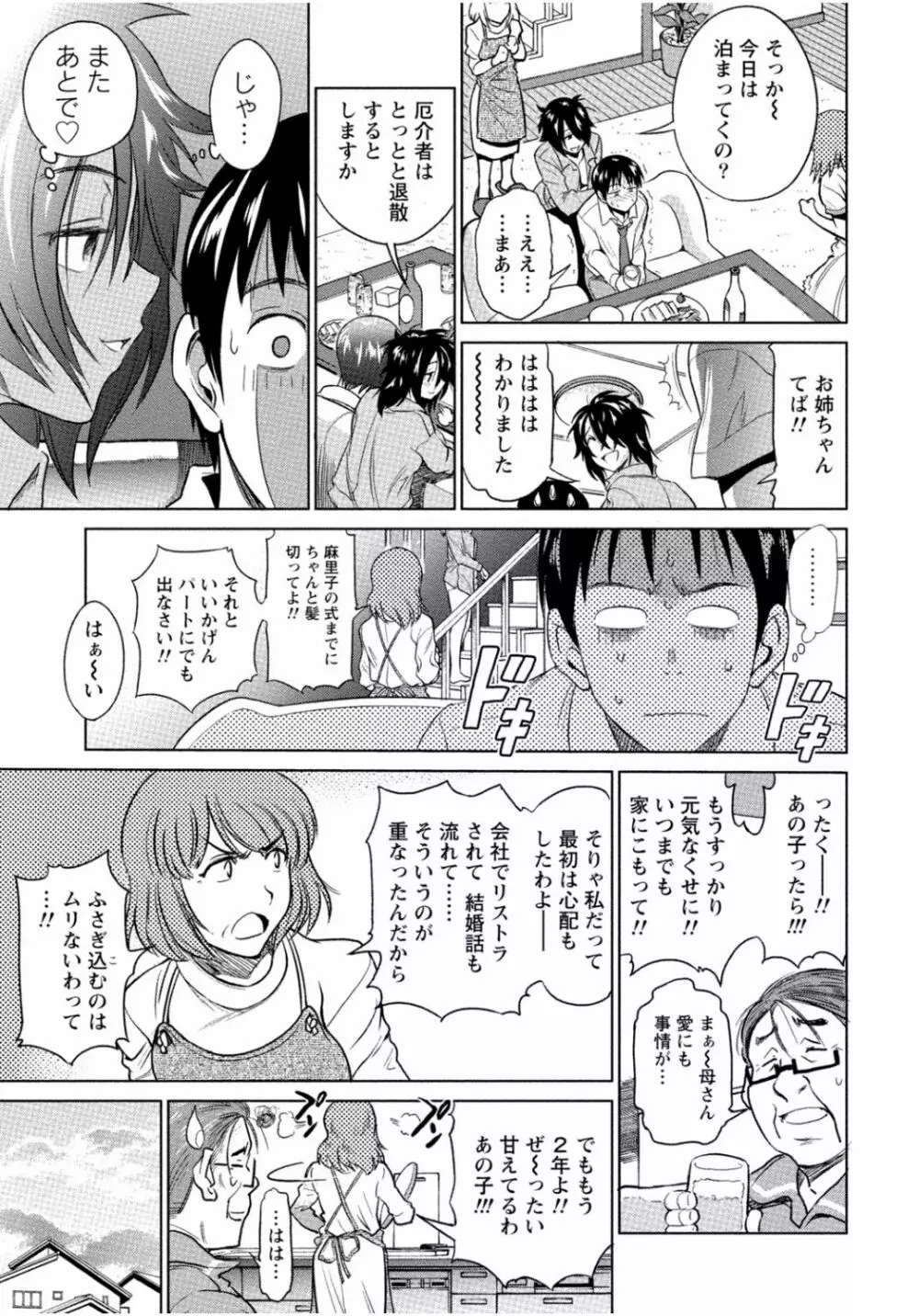 隣のお姉ちゃんはエッチしたい～憧れの義姉と従姉の生ハメ事情～ Page.203