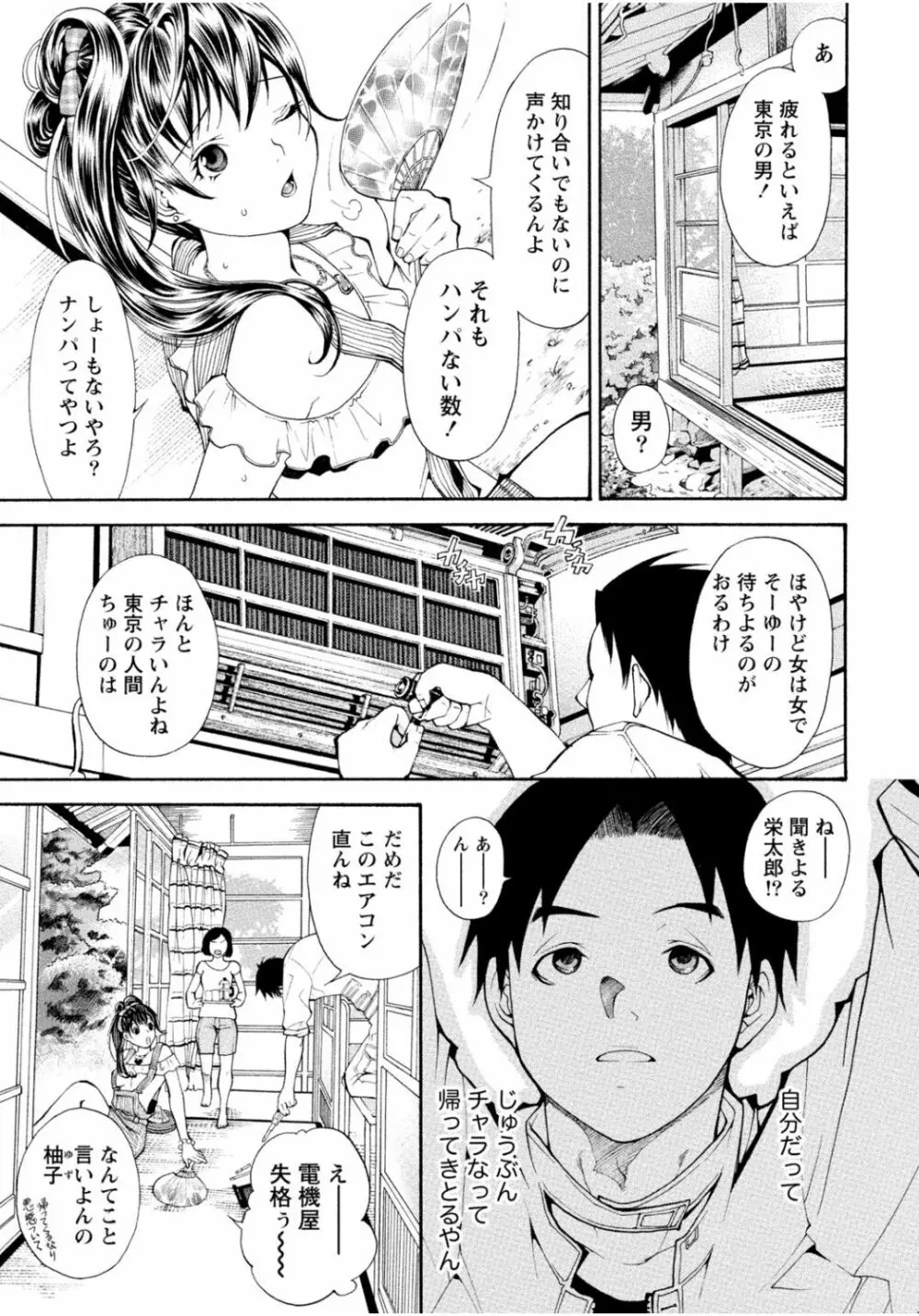 隣のお姉ちゃんはエッチしたい～憧れの義姉と従姉の生ハメ事情～ Page.219