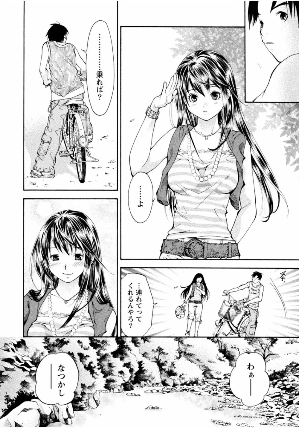 隣のお姉ちゃんはエッチしたい～憧れの義姉と従姉の生ハメ事情～ Page.222