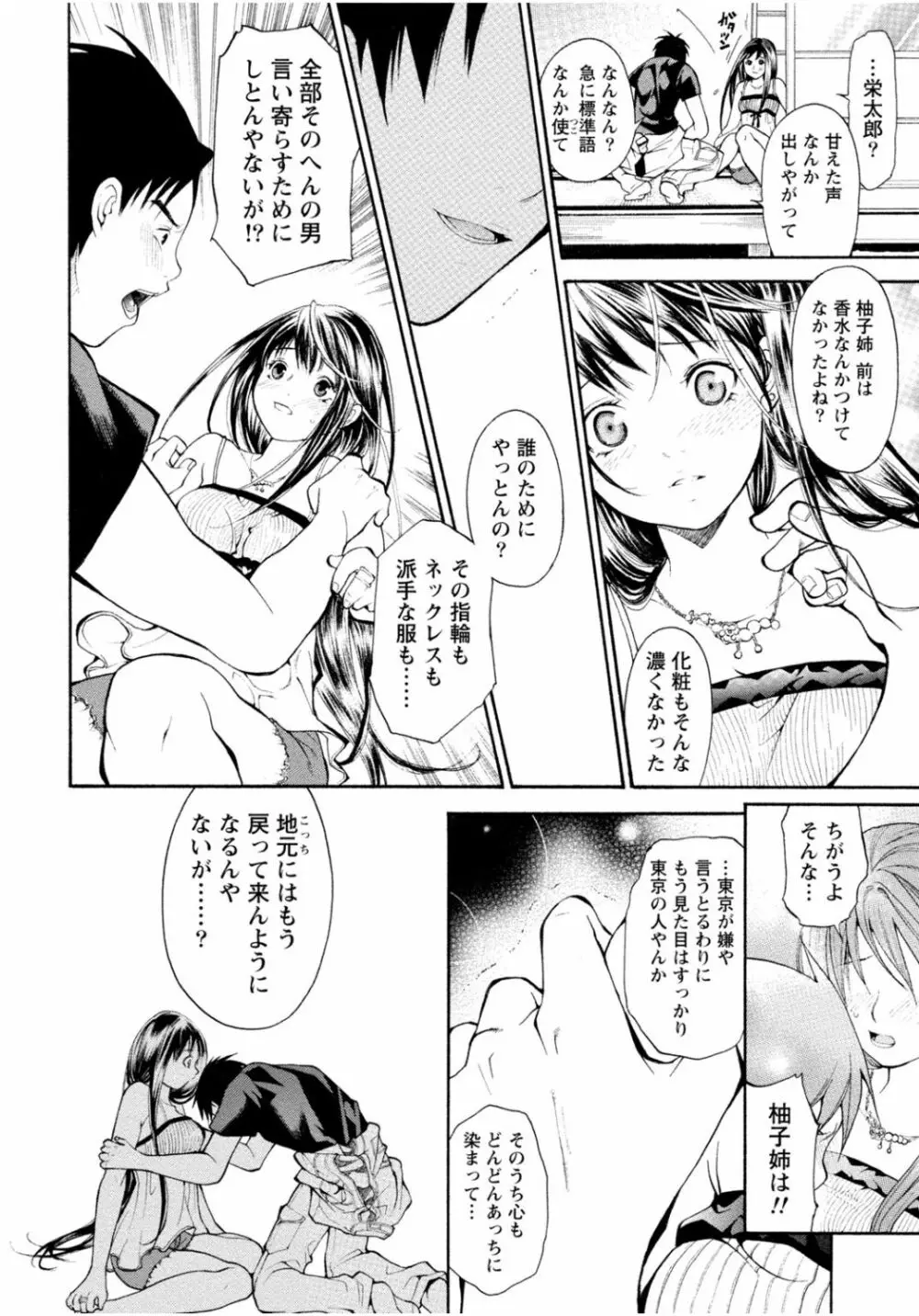 隣のお姉ちゃんはエッチしたい～憧れの義姉と従姉の生ハメ事情～ Page.226