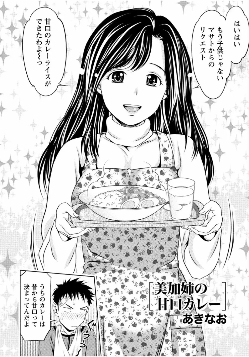 隣のお姉ちゃんはエッチしたい～憧れの義姉と従姉の生ハメ事情～ Page.238