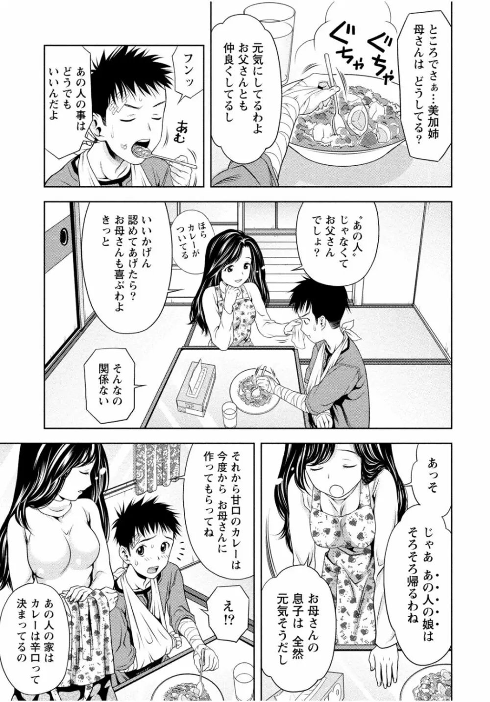 隣のお姉ちゃんはエッチしたい～憧れの義姉と従姉の生ハメ事情～ Page.239