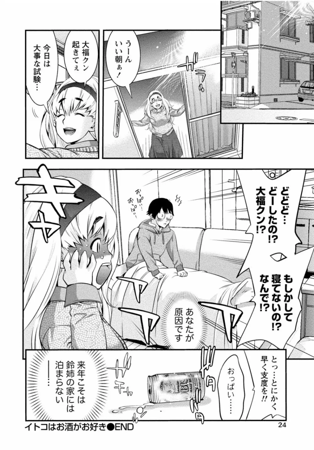 隣のお姉ちゃんはエッチしたい～憧れの義姉と従姉の生ハメ事情～ Page.24