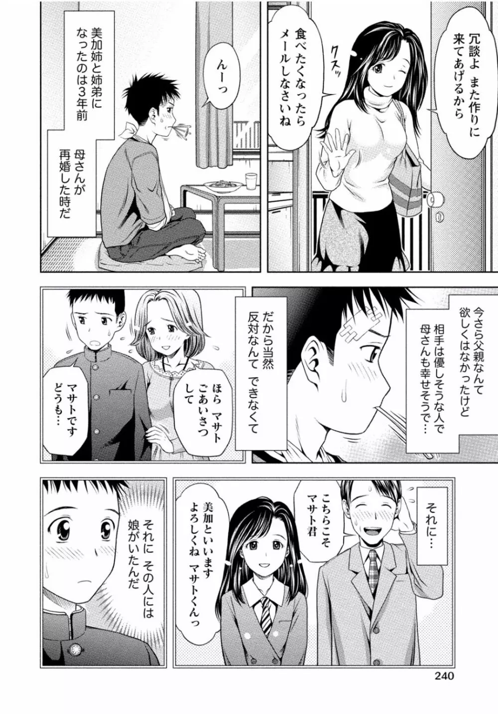 隣のお姉ちゃんはエッチしたい～憧れの義姉と従姉の生ハメ事情～ Page.240