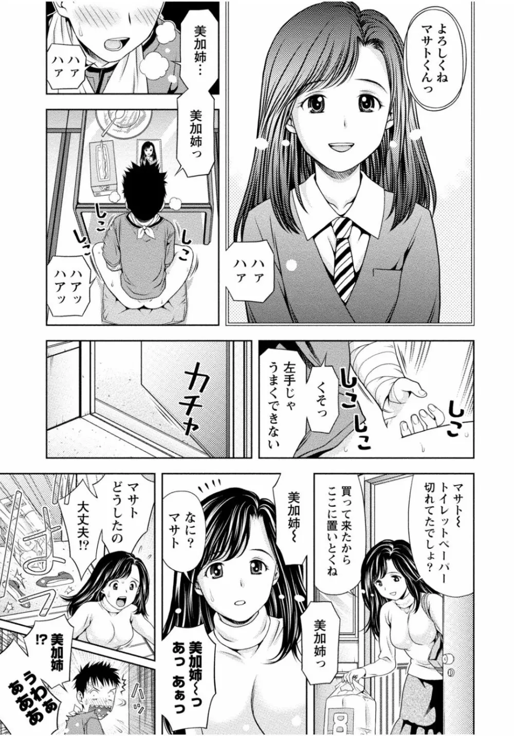 隣のお姉ちゃんはエッチしたい～憧れの義姉と従姉の生ハメ事情～ Page.241