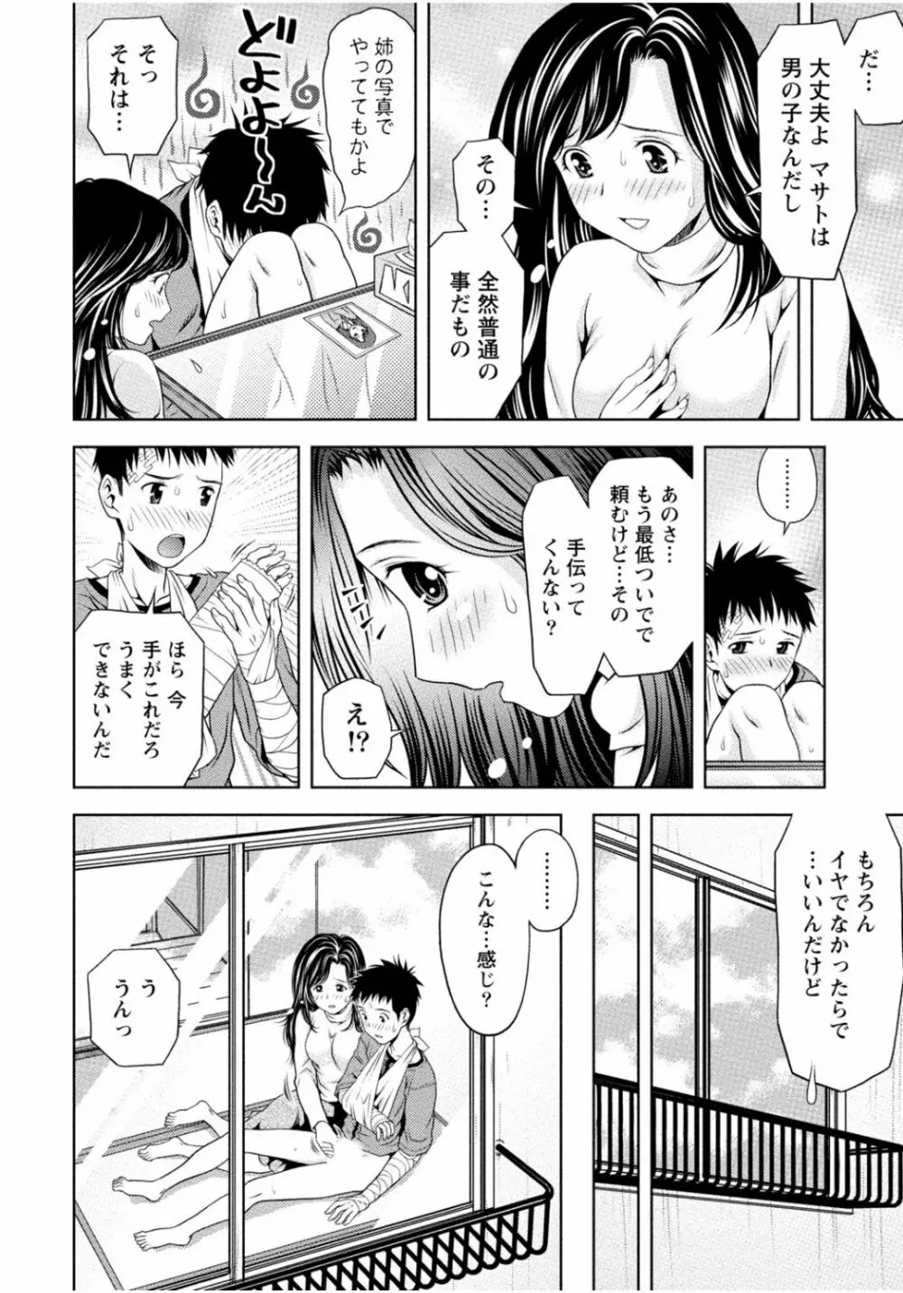 隣のお姉ちゃんはエッチしたい～憧れの義姉と従姉の生ハメ事情～ Page.242