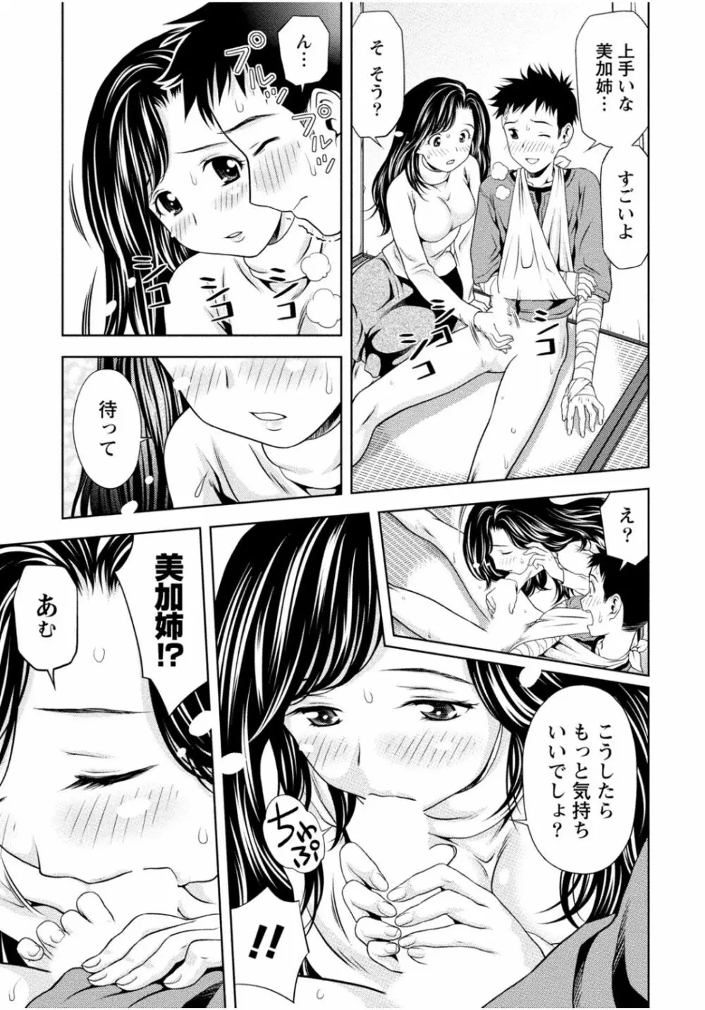 隣のお姉ちゃんはエッチしたい～憧れの義姉と従姉の生ハメ事情～ Page.243