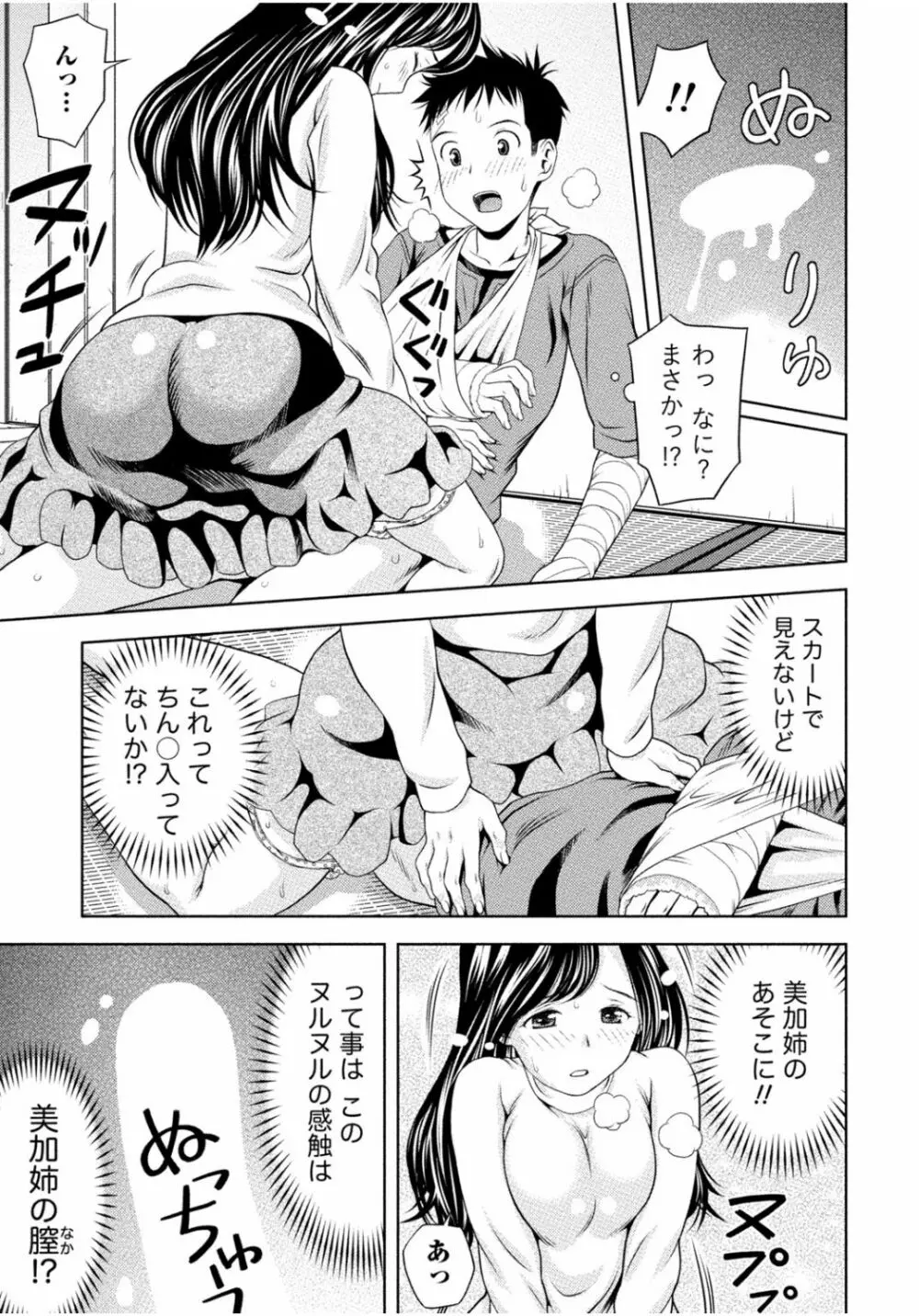 隣のお姉ちゃんはエッチしたい～憧れの義姉と従姉の生ハメ事情～ Page.245