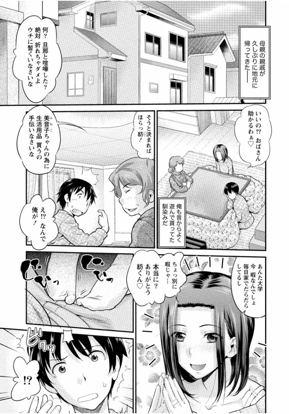 隣のお姉ちゃんはエッチしたい～憧れの義姉と従姉の生ハメ事情～ Page.25