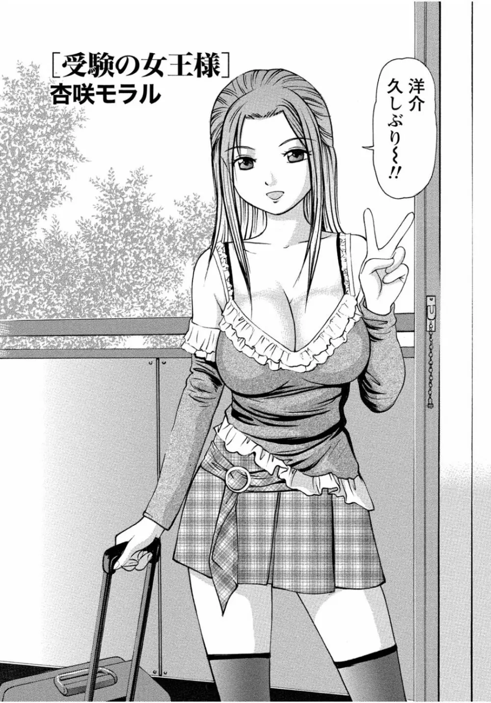 隣のお姉ちゃんはエッチしたい～憧れの義姉と従姉の生ハメ事情～ Page.254