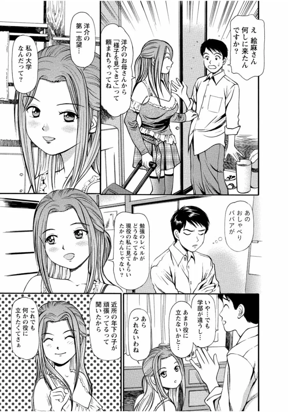 隣のお姉ちゃんはエッチしたい～憧れの義姉と従姉の生ハメ事情～ Page.255