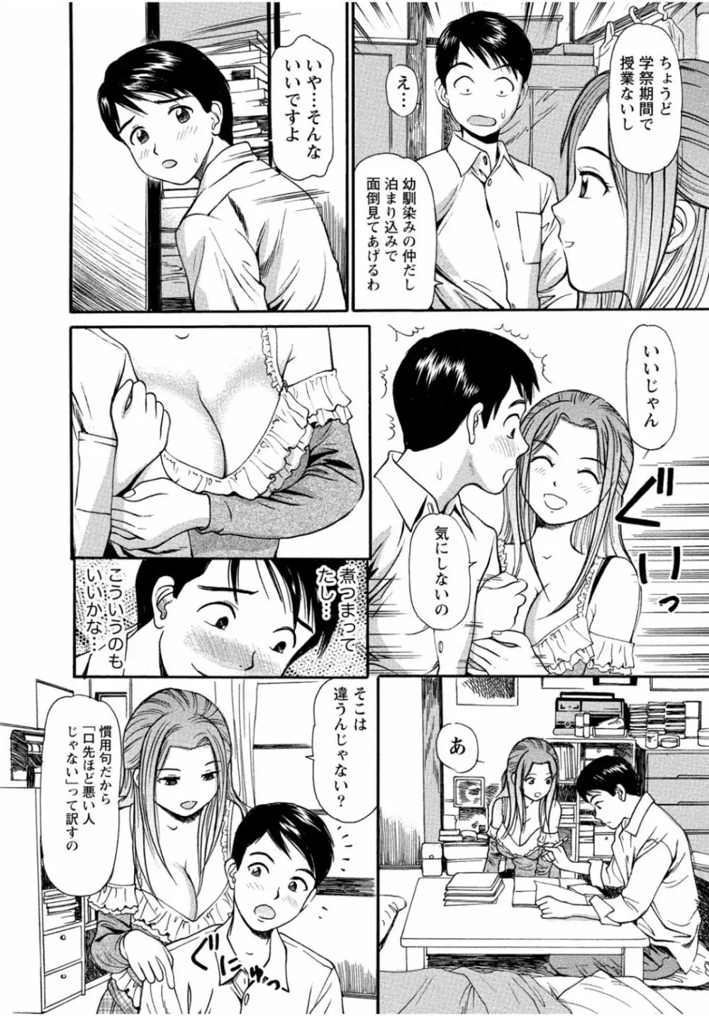 隣のお姉ちゃんはエッチしたい～憧れの義姉と従姉の生ハメ事情～ Page.256