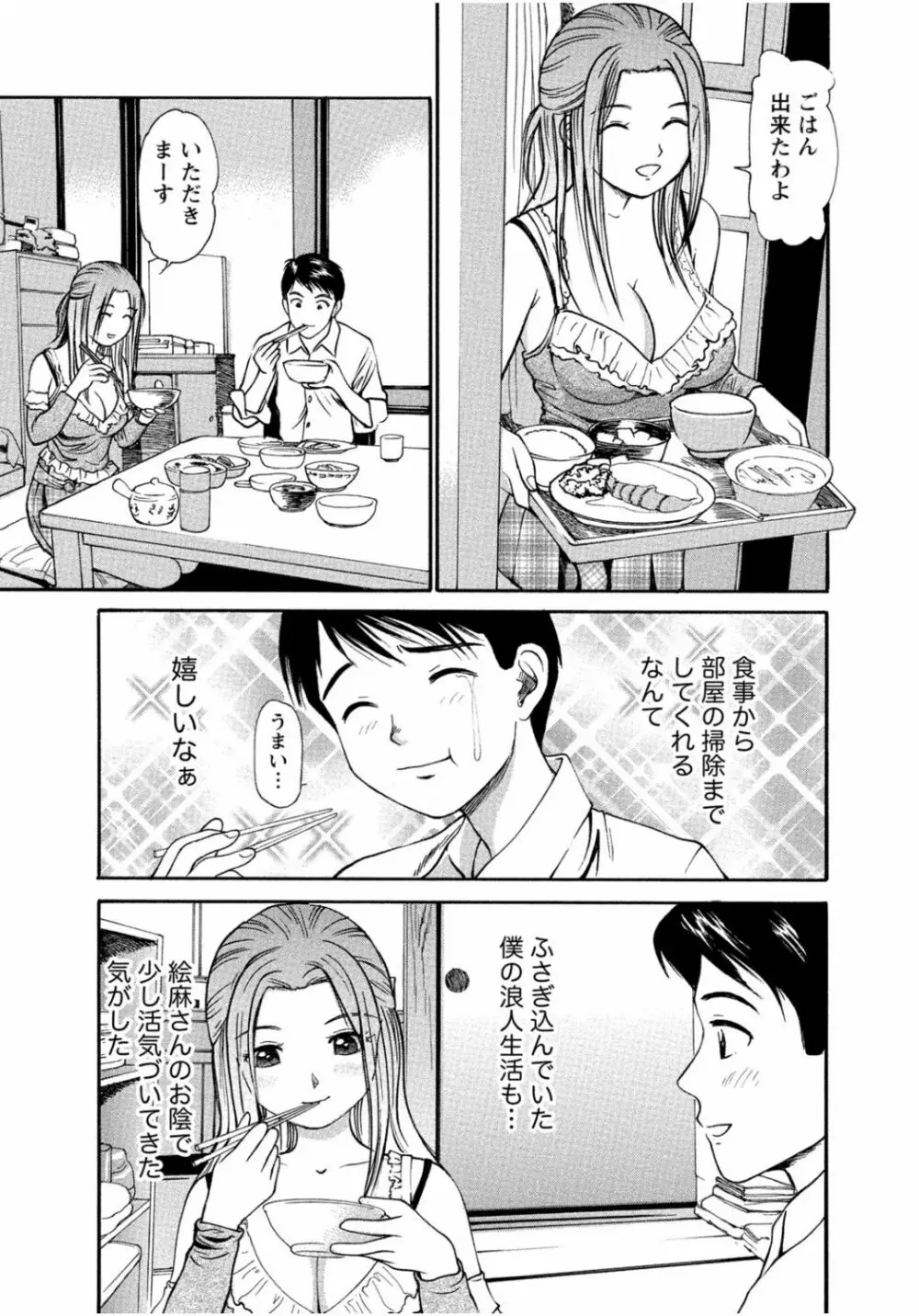 隣のお姉ちゃんはエッチしたい～憧れの義姉と従姉の生ハメ事情～ Page.263