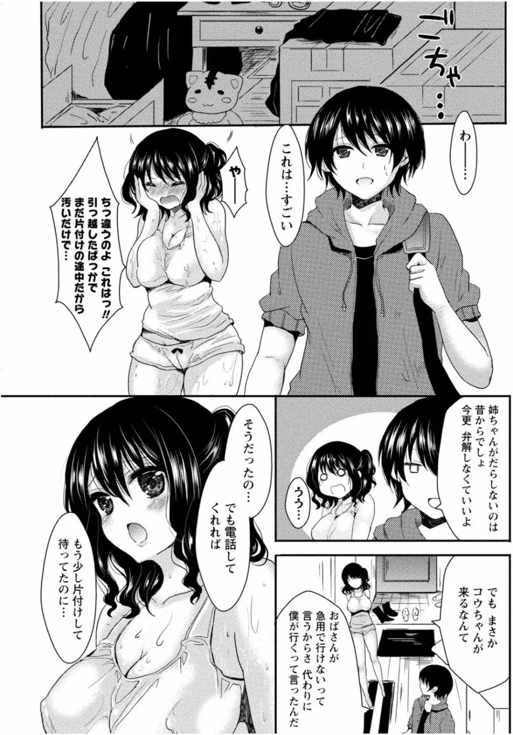 隣のお姉ちゃんはエッチしたい～憧れの義姉と従姉の生ハメ事情～ Page.274