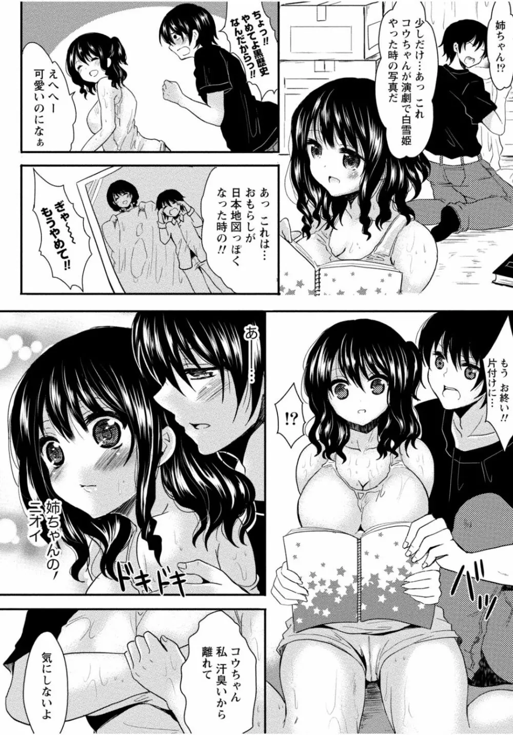 隣のお姉ちゃんはエッチしたい～憧れの義姉と従姉の生ハメ事情～ Page.278