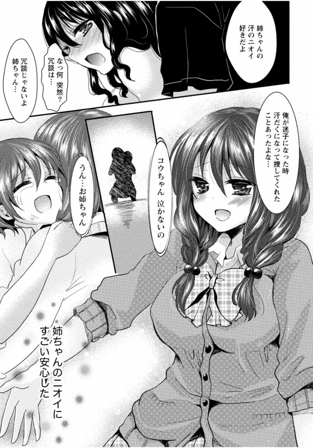 隣のお姉ちゃんはエッチしたい～憧れの義姉と従姉の生ハメ事情～ Page.279