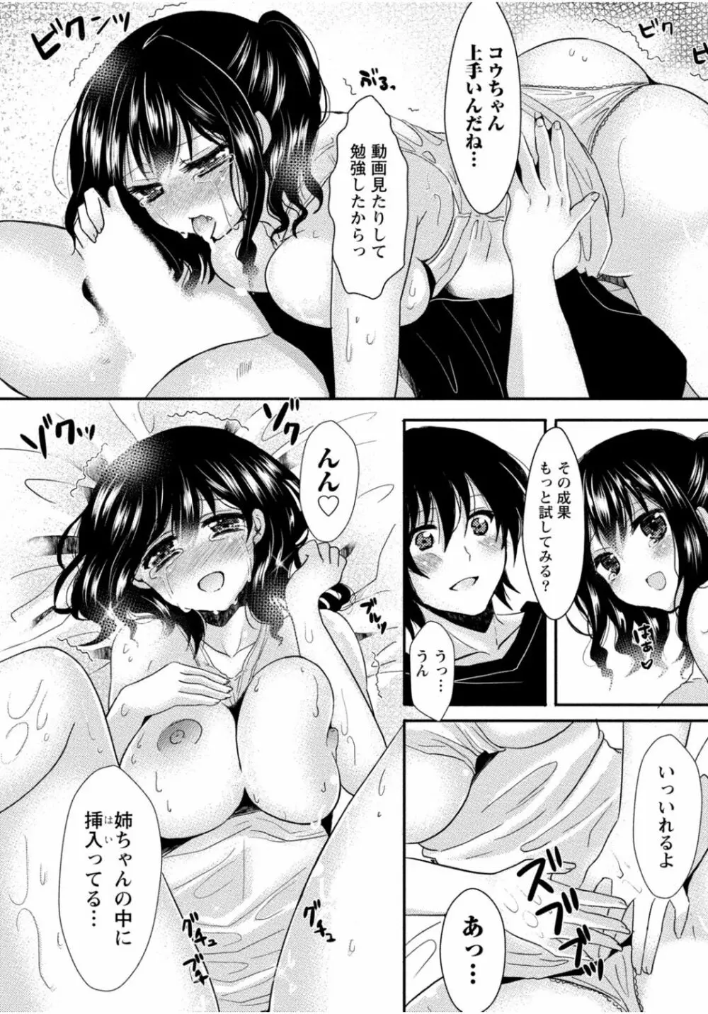 隣のお姉ちゃんはエッチしたい～憧れの義姉と従姉の生ハメ事情～ Page.286