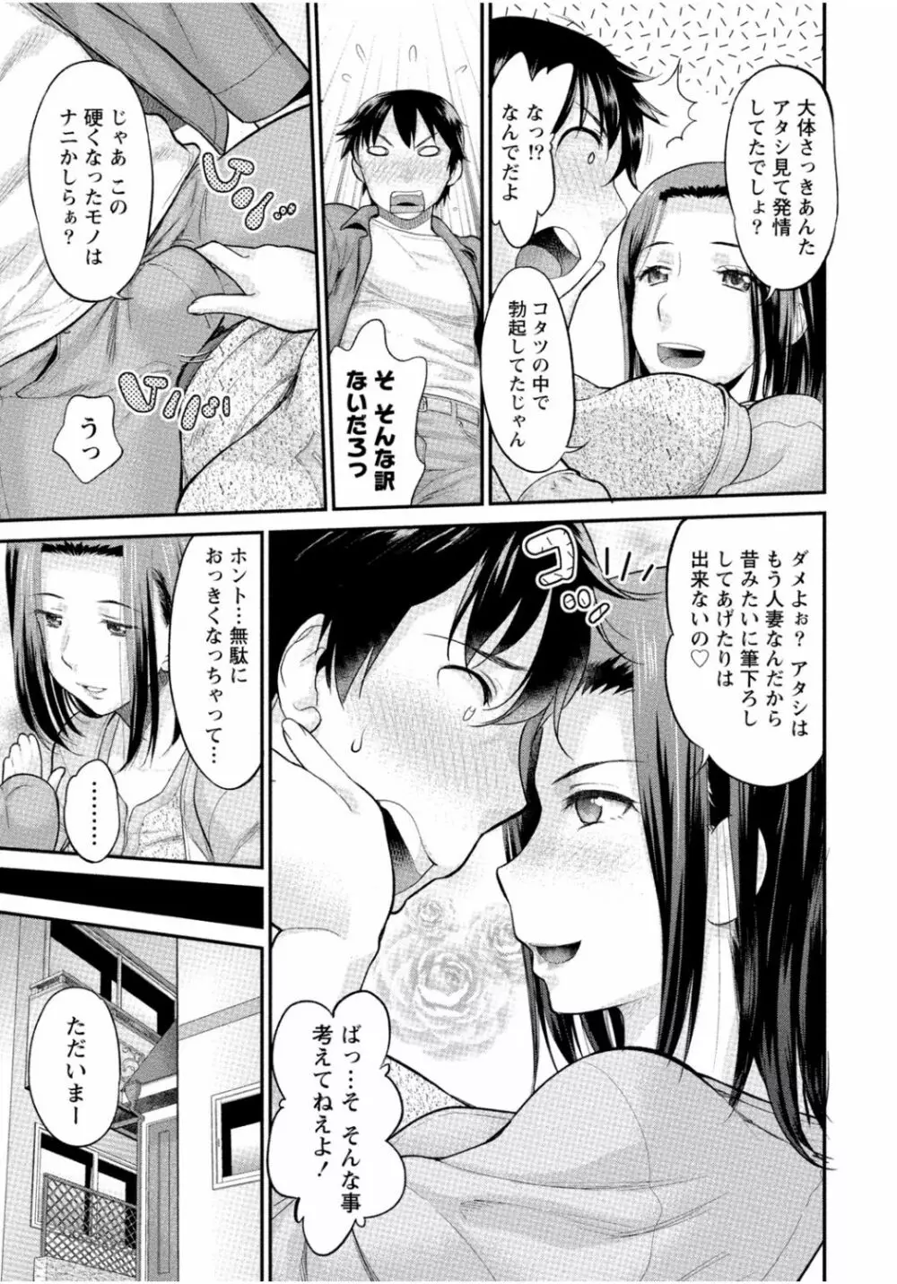 隣のお姉ちゃんはエッチしたい～憧れの義姉と従姉の生ハメ事情～ Page.29