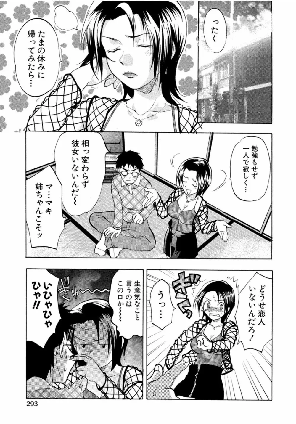 隣のお姉ちゃんはエッチしたい～憧れの義姉と従姉の生ハメ事情～ Page.293