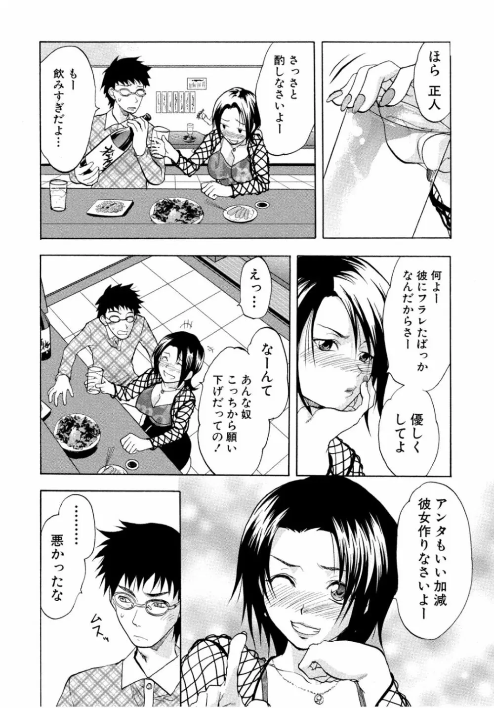 隣のお姉ちゃんはエッチしたい～憧れの義姉と従姉の生ハメ事情～ Page.296