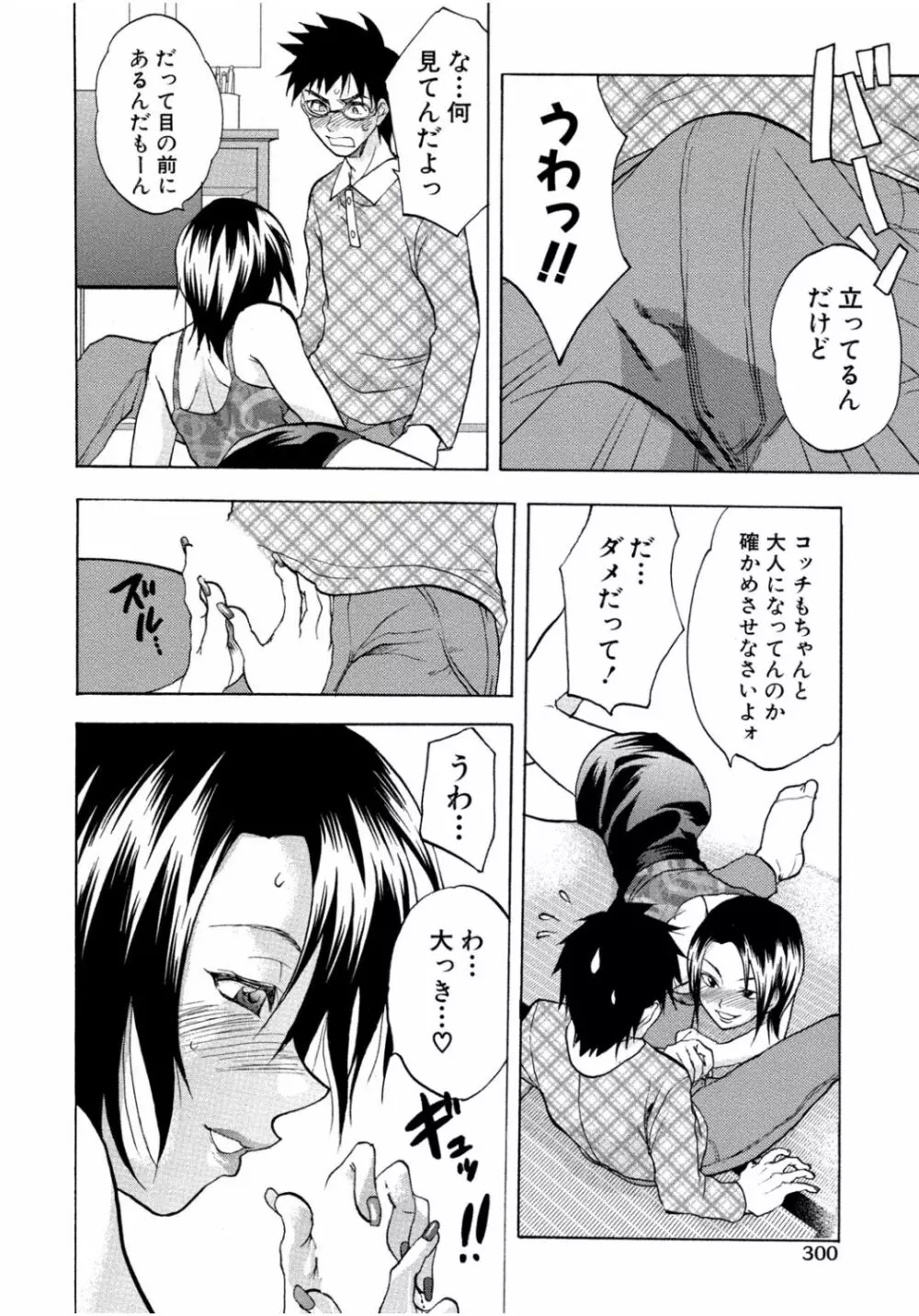 隣のお姉ちゃんはエッチしたい～憧れの義姉と従姉の生ハメ事情～ Page.300