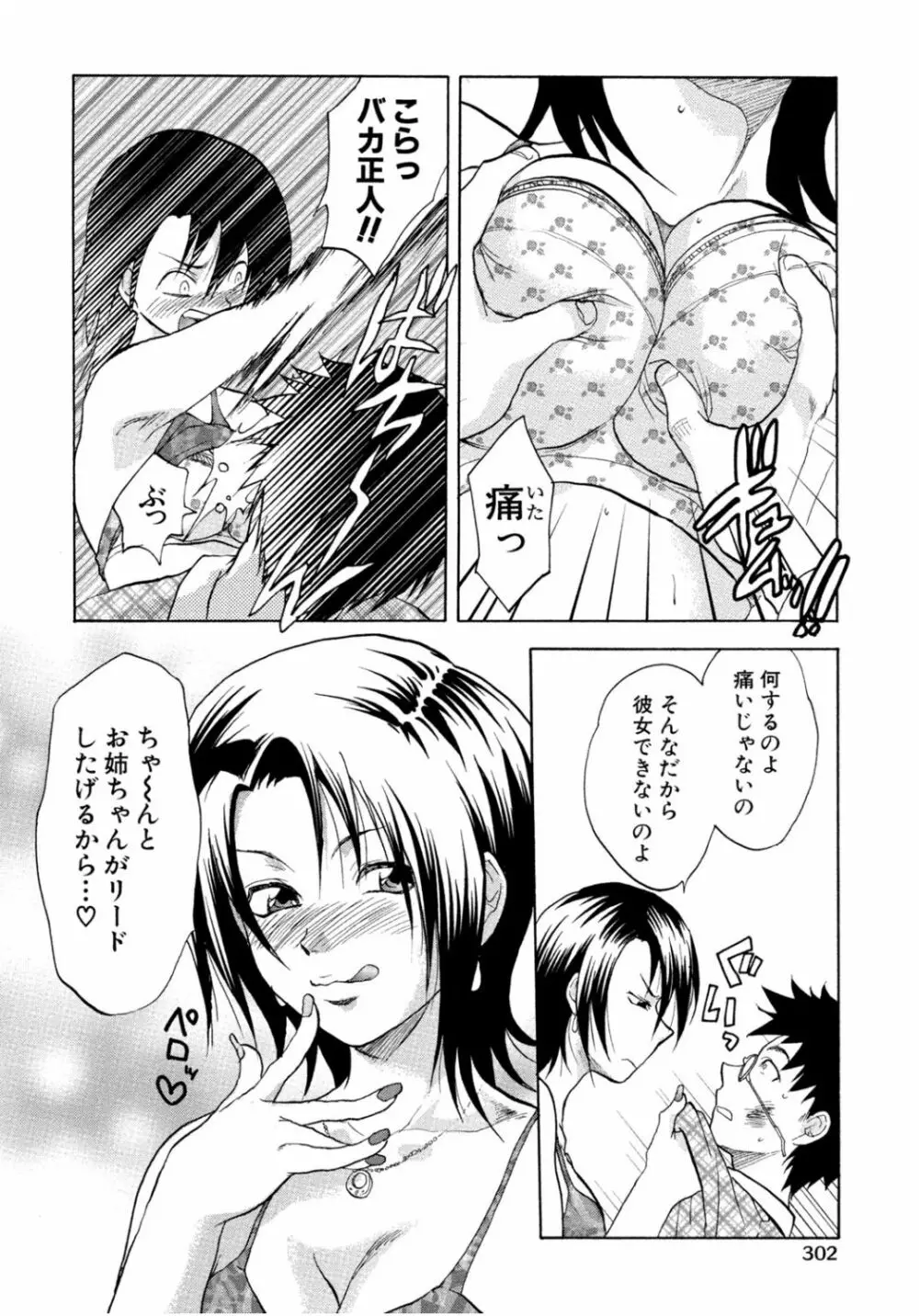 隣のお姉ちゃんはエッチしたい～憧れの義姉と従姉の生ハメ事情～ Page.302