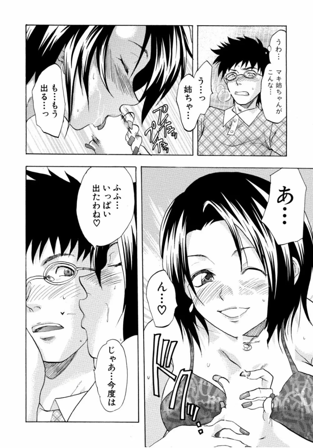 隣のお姉ちゃんはエッチしたい～憧れの義姉と従姉の生ハメ事情～ Page.304