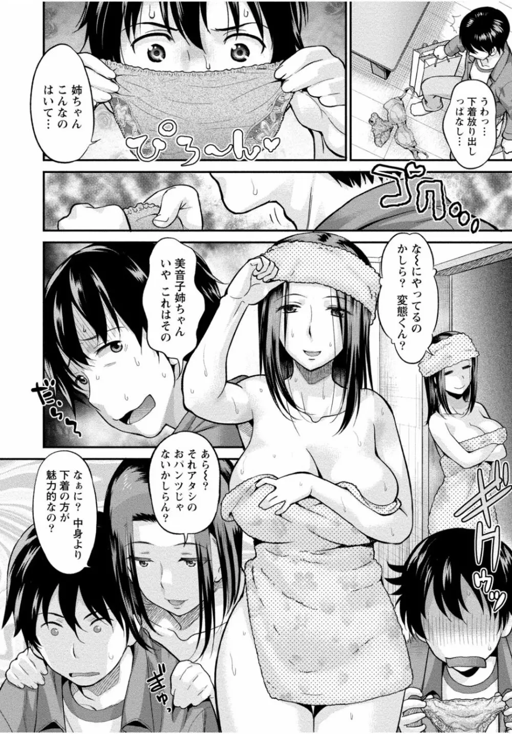 隣のお姉ちゃんはエッチしたい～憧れの義姉と従姉の生ハメ事情～ Page.32