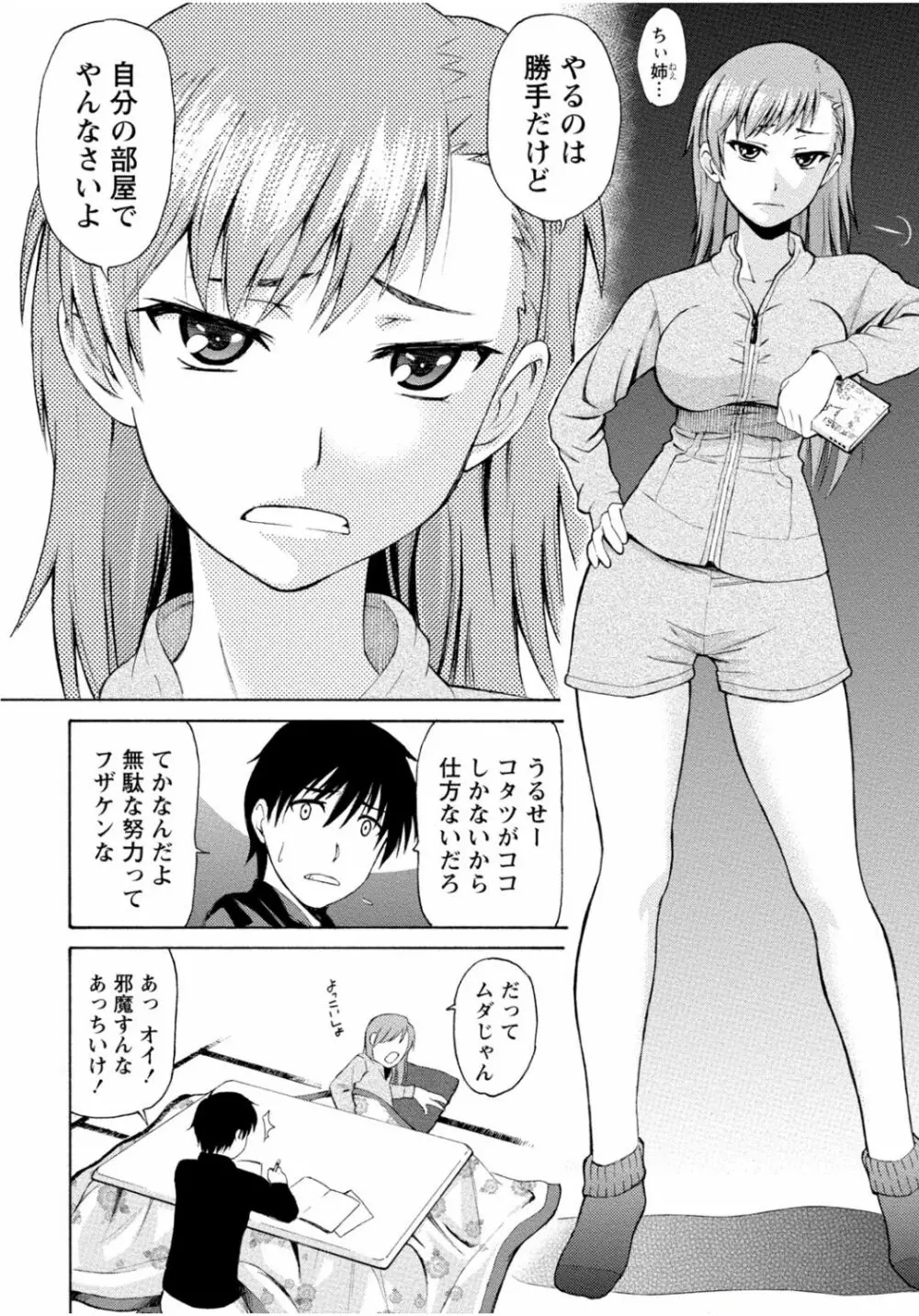 隣のお姉ちゃんはエッチしたい～憧れの義姉と従姉の生ハメ事情～ Page.44