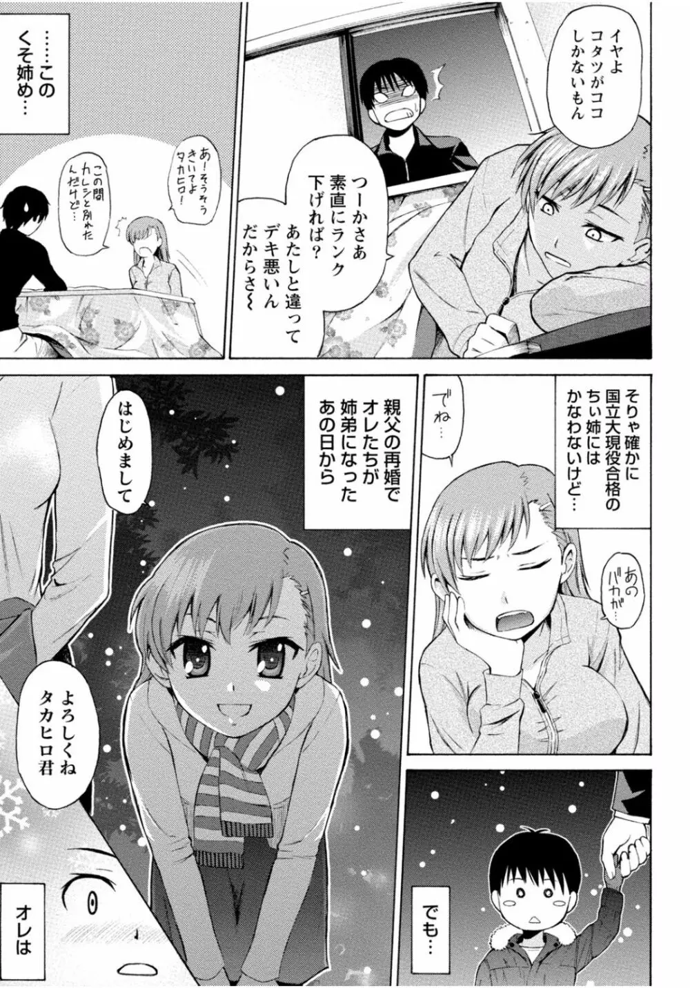 隣のお姉ちゃんはエッチしたい～憧れの義姉と従姉の生ハメ事情～ Page.45