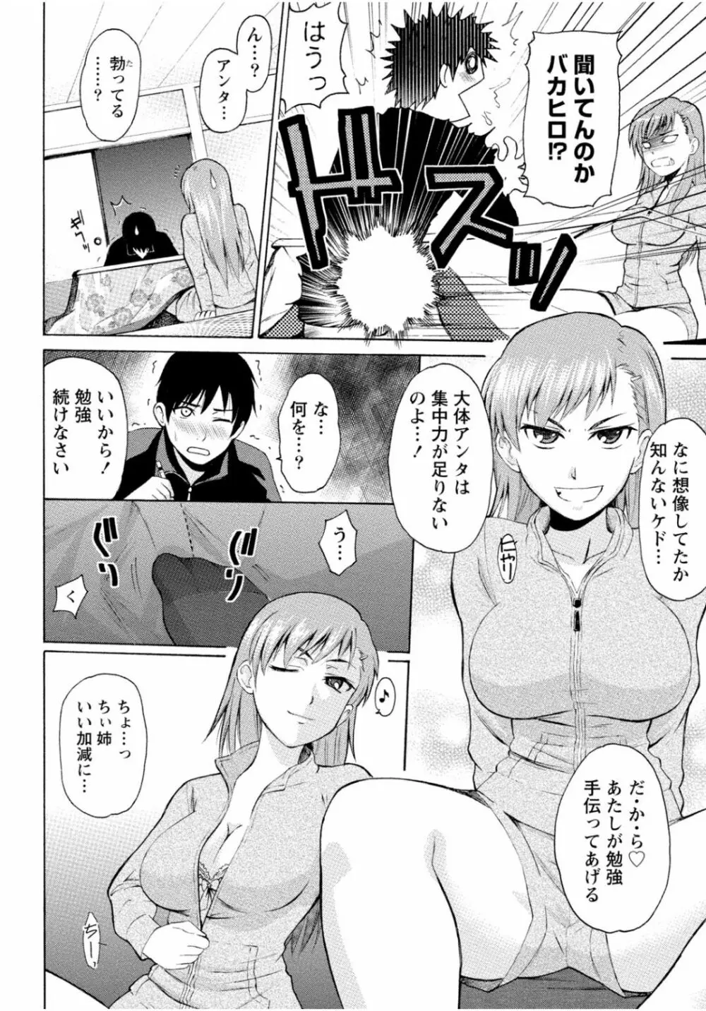 隣のお姉ちゃんはエッチしたい～憧れの義姉と従姉の生ハメ事情～ Page.46