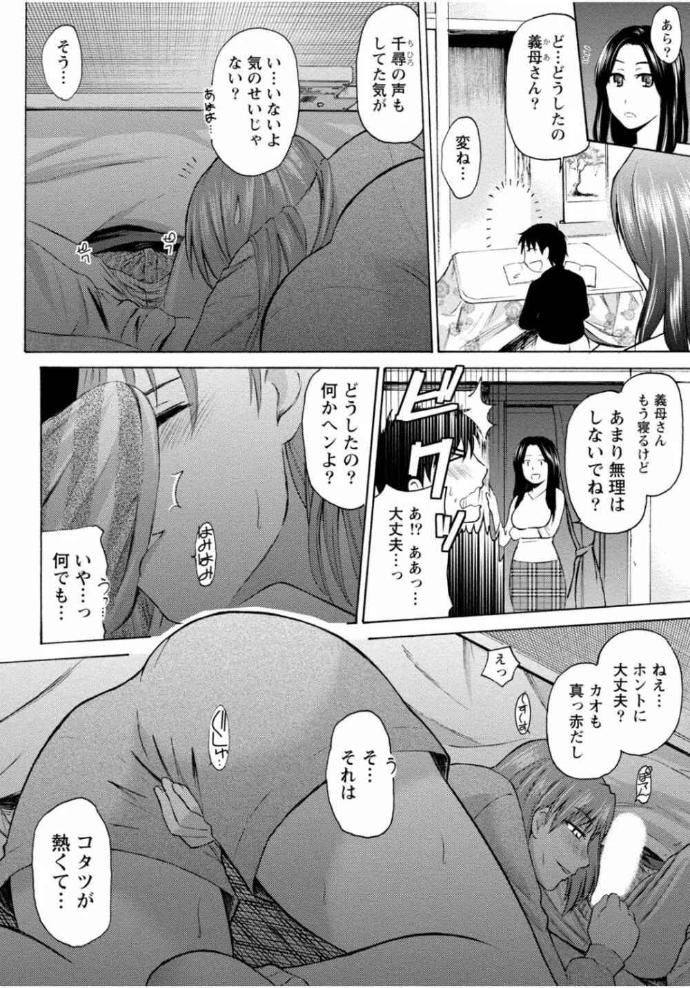 隣のお姉ちゃんはエッチしたい～憧れの義姉と従姉の生ハメ事情～ Page.48