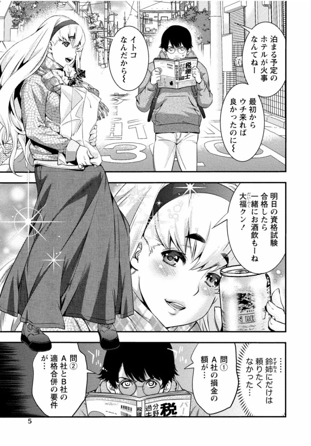 隣のお姉ちゃんはエッチしたい～憧れの義姉と従姉の生ハメ事情～ Page.5