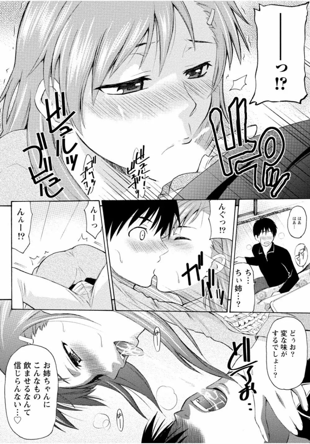 隣のお姉ちゃんはエッチしたい～憧れの義姉と従姉の生ハメ事情～ Page.50