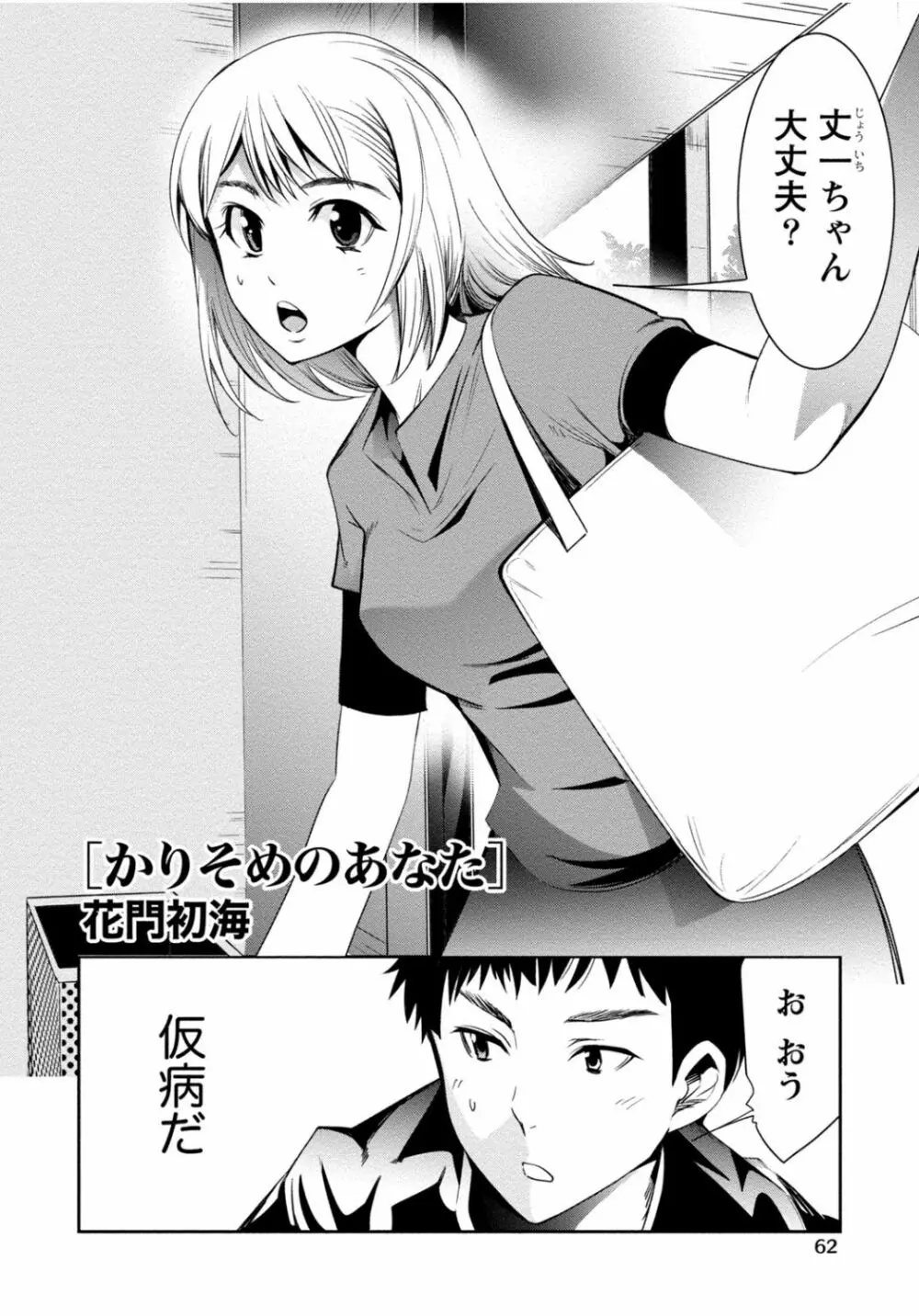 隣のお姉ちゃんはエッチしたい～憧れの義姉と従姉の生ハメ事情～ Page.62