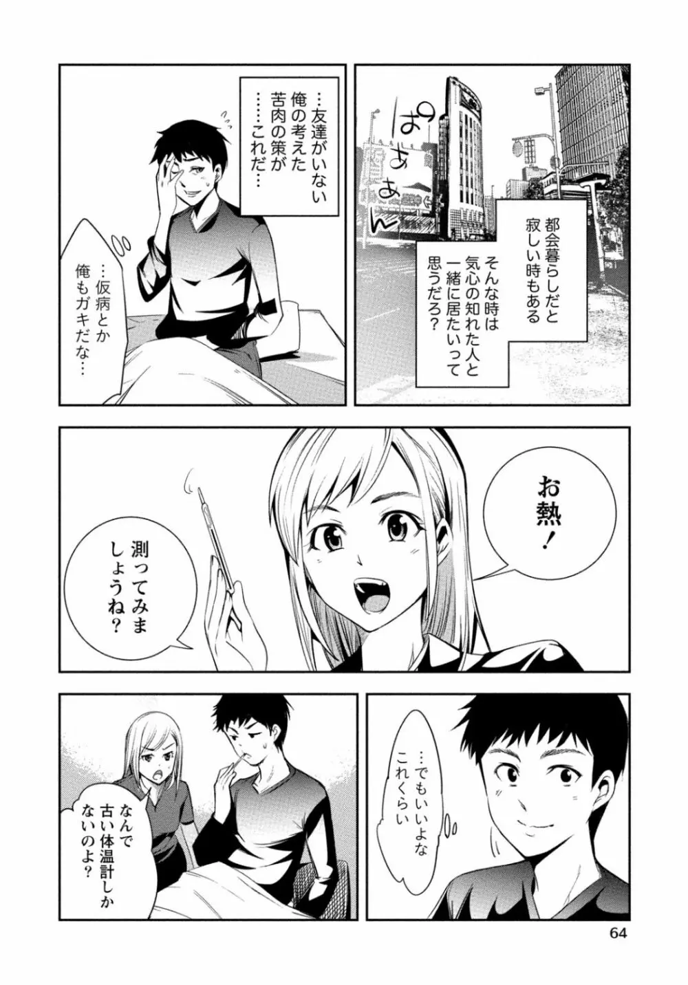 隣のお姉ちゃんはエッチしたい～憧れの義姉と従姉の生ハメ事情～ Page.64