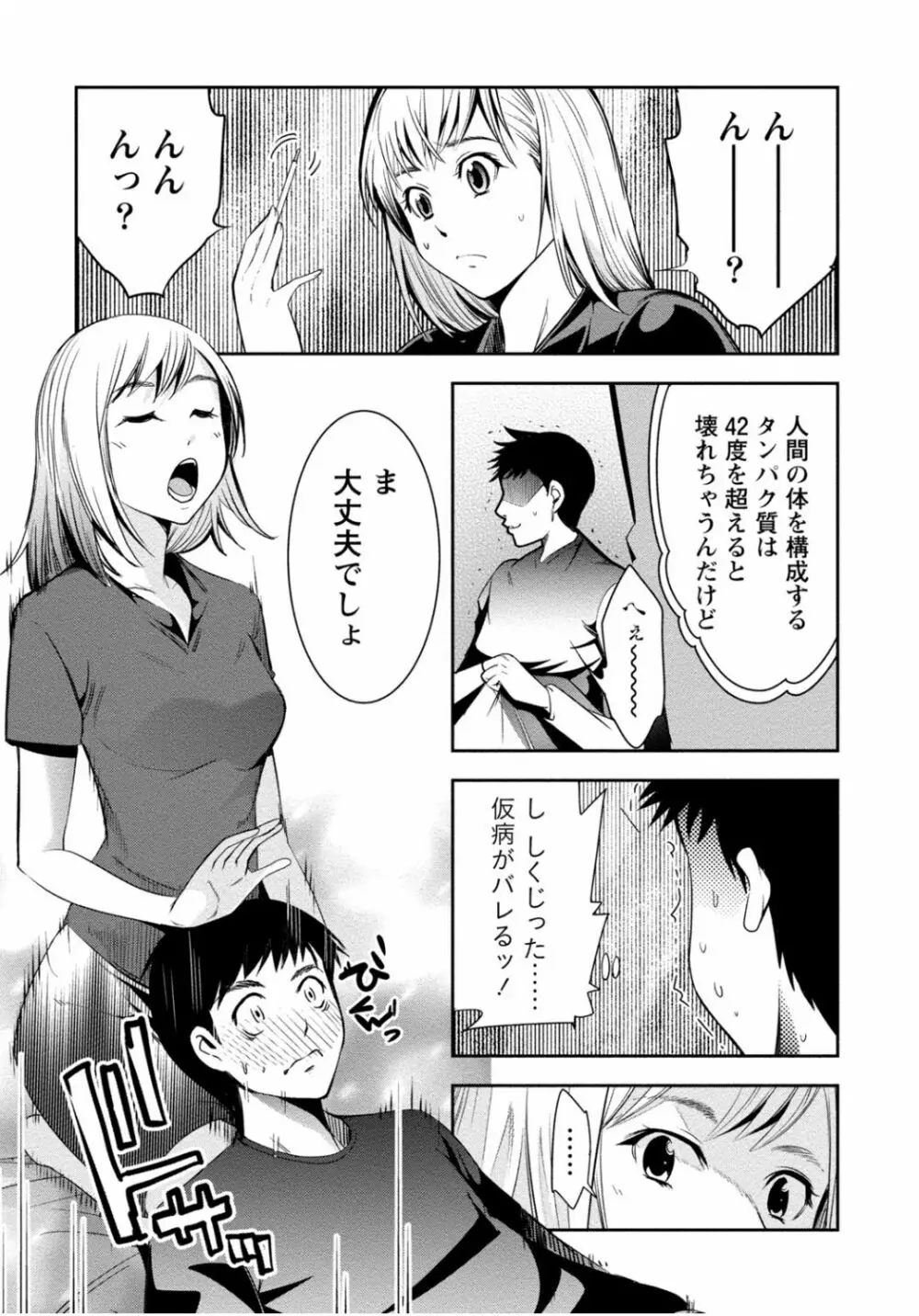 隣のお姉ちゃんはエッチしたい～憧れの義姉と従姉の生ハメ事情～ Page.67