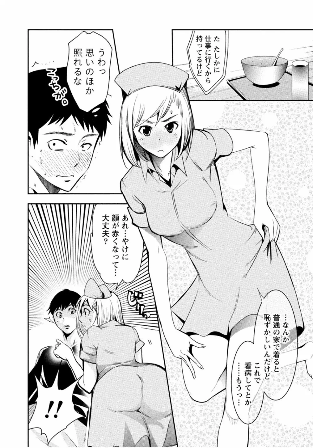 隣のお姉ちゃんはエッチしたい～憧れの義姉と従姉の生ハメ事情～ Page.70