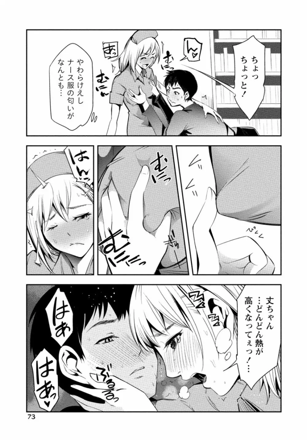 隣のお姉ちゃんはエッチしたい～憧れの義姉と従姉の生ハメ事情～ Page.73