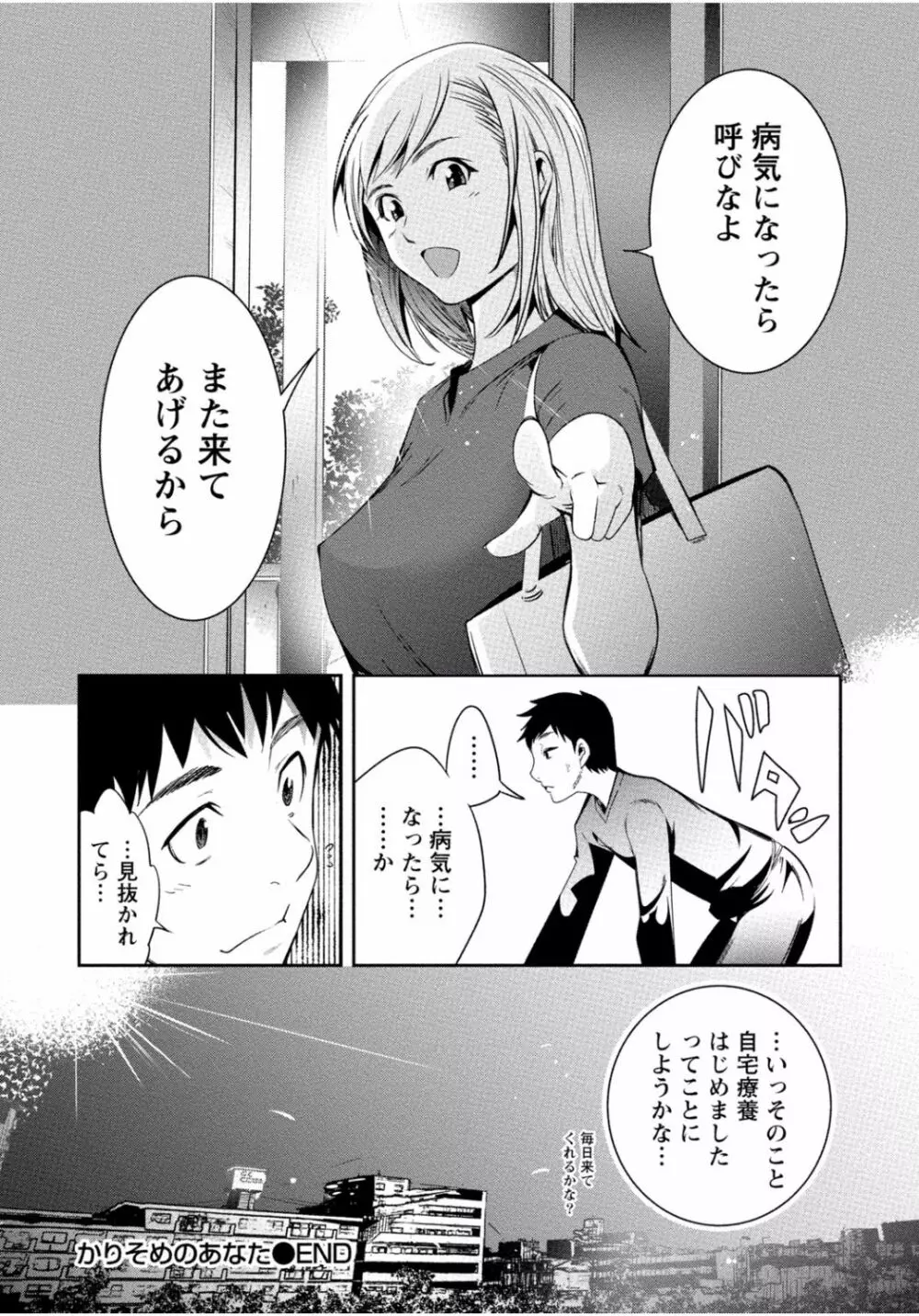 隣のお姉ちゃんはエッチしたい～憧れの義姉と従姉の生ハメ事情～ Page.80